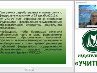 ООП ДО: создание условий в соответствии с ФГОС ДО
