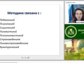 Вебинар "Проблема современного урока русского языка как иностранного"