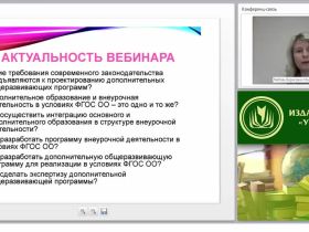 Проектирование дополнительных общеразвивающих программ в условиях ФГОС ООО