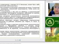 Современные педагогические технологии в организации занятий по внеурочной деятельности