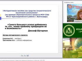 Инновационные проекты по патриотическому воспитанию и гражданскому образованию обучающихся в соответствии с ФГОС ООО