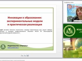 Инновации в образовании: экспериментальные модели и практическая реализация
