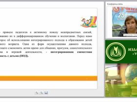 Технологии интегрированного занятия в соответствии с ФГОС ДО