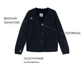 Кардиган трикотажный для мальчиков