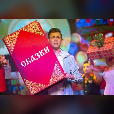 До встречи в Сказке