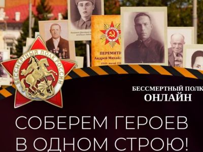 Якутяне могут принять участие в акции «Бессмертный полк России онлайн»