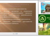 Комплексное развитие детей в социальном пространстве как новая модель воспитания