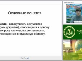 Номенклатура дел: общие понятия, назначение, структура, основные виды