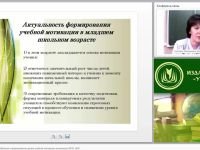 Интерактивные формы обучения в формировании уровня учебной мотивации школьников: ФГОС НОО