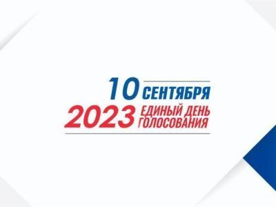 Выборы главы Якутии и народных депутатов пройдут 10 сентября