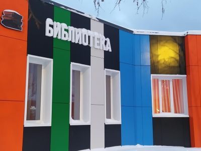 Кандалакшская городская библиотека № 3