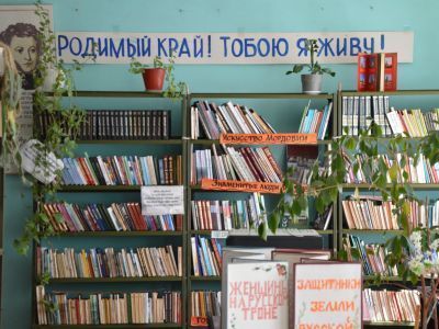 Александровская сельская библиотека