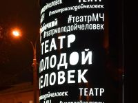 Муниципальный молодежный театр «Молодой человек»