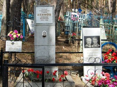 Могила Акимова Александра Васильевича /1924-1966/, Героя Советского Союза