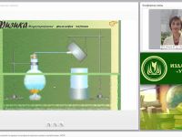 Использование ИКТ-технологий на уроках естественно-научного цикла в соответствии с ФГОС
