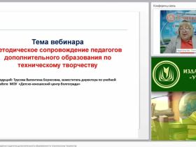 Методическое сопровождение педагогов дополнительного образования по техническому творчеству