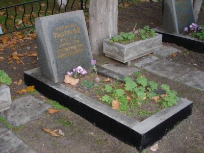 Могила капитана Ф.Д.Пластуна