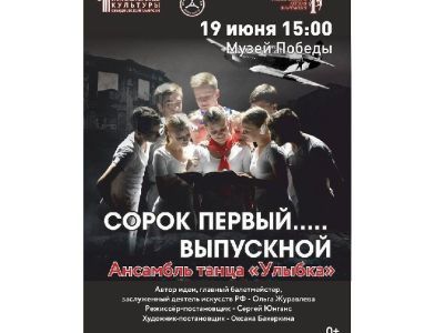 Постановку режиссёра из Якутии представят в московском Музее Победы