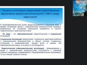 Вебинар «Коррекционно-педагогическая деятельность педагога-дефектолога в условиях специального и интегрированного образования»