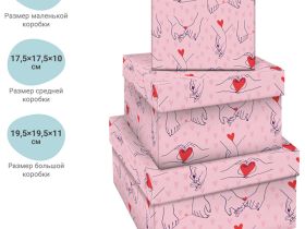 Набор квадратных коробок 3в1, MESHU "Falling in love", (19,5*19,5*11-15,5*15,5*9см)