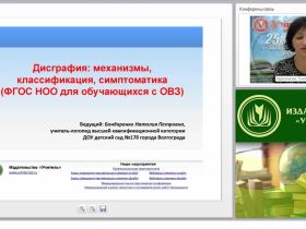 Дисграфия: механизмы, классификация, симптоматика (ФГОС НОО для обучающихся с ОВЗ)