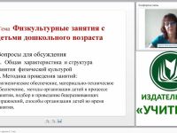 Физкультурные занятия с детьми 2–7 лет