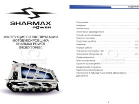 Мотобуксировщик SHARMAX S500 1450 HP23 Enduro (2024)