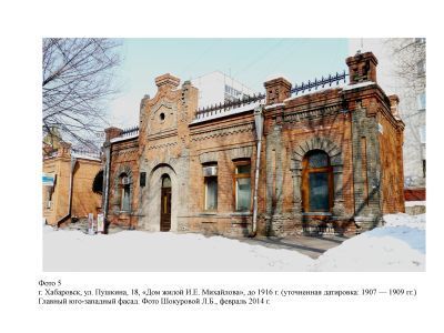 Дом жилой И.Е. Михайлова