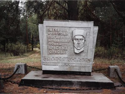 Место гибели Ф.Е. Колядо командира партизанского полка  "Красные Орлы"