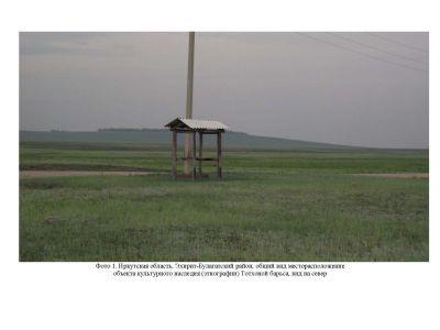 Тотхоной барьса