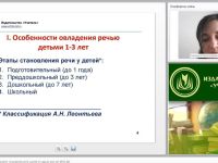 Международный вебинар "Методика проведения занятий по развитию речи у детей от года до трех лет (ФГОС ДО)"
