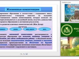 Формирование и развитие жизненных (ключевых) компетенций воспитанников во внеурочной деятельности