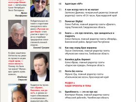 Вышел в свет новый номер журнала  «ЖУРНАЛИСТИКА И МЕДИАРЫНОК» – №5-6, 2026