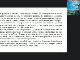 Вебинар "Современные формы повышения квалификации и совершенствования профессионального мастерства педагогов образовательной организации: вебинары, конкурсы, конференции, форумы и мастер-классы"
