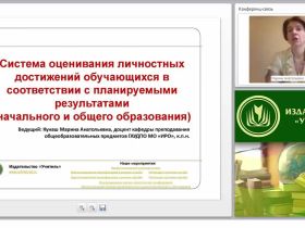 Система оценивания личностных достижений обучающихся в соответствии с планируемыми результатами (начального и общего образования)