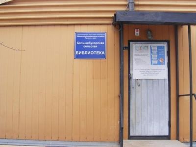 Библиотека № 4 с. Большой Букор