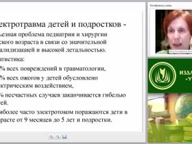 Первая медицинская помощь при электротравме, ударе молнии (практикум)