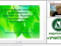 Практические техники урегулирования конфликтных ситуаций в образовательной организации
