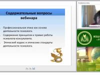 Этические аспекты психологического консультирования