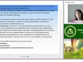 Особенности организации спортивных игр в условиях реализации ФГОС ДО