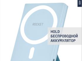 Внешний аккумулятор Rocket