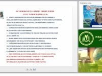 Аттестация работников ДОО: теория и практика