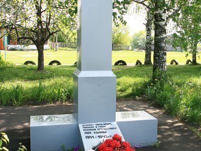 Памятник воинам, погибшим в Великой Отечественной войне 1941-1945 гг.