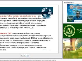 Международный вебинар "Проектирование рабочих программ общеобразовательных дисциплин, профессиональных модулей и междисциплинарных курсов в соответствии с ФГОС СПО"