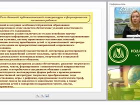 Содержание психолого-педагогической работы по ознакомлению с художественной литературой