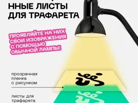 Лист для трафарета для шелкографии M (печатная площадь 18 х 27 см), 3 шт