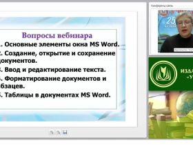 Основные возможности обработки информации в текстовом процессоре MS Word (ФГОС)