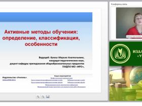 Активные методы обучения: определение, классификация, особенности