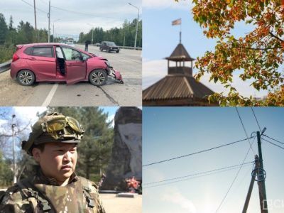 Обзор интересных и популярных новостей за 27 августа в Якутии