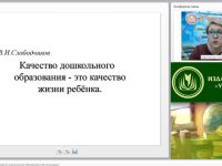 Вебинар "Понятие качества образования в дошкольной образовательной организации"